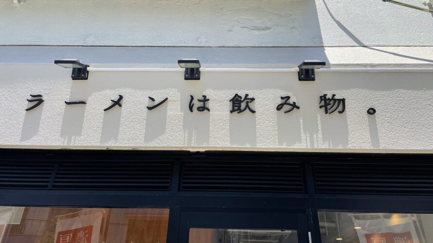 愛媛松山のカネオカラーメンは鶏肉調理のスペシャリスト